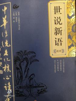 《世说新语》的作者：南朝宋临川王刘义庆