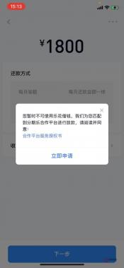 分期乐借钱：一个安全可靠的消费分期平台