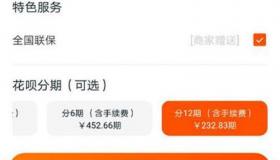 花呗分期手续费怎么算：分期期数与手续费的奥秘