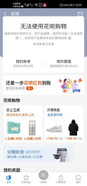 揭秘花呗分期付款：为什么有时扣的是全款？