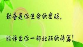 勤奋铸就辉煌：古今名人对勤奋的深刻见解