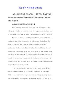 英文自我介绍：如何简洁而有效地展示个人特色