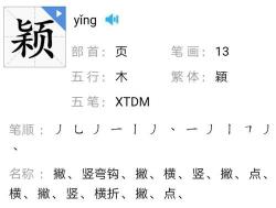 煜怎么读拼音：照亮你的词汇之旅