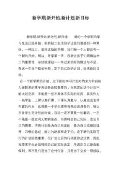 新学期计划初中：如何制定一个让你进步飞速的学习方案