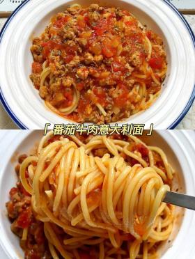 番茄意大利面的制作方法：简单又美味