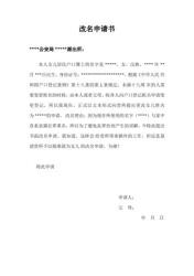改名申请书怎么写：简单易懂的撰写指南与范例