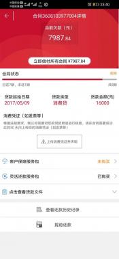 捷信查询与还款余额：官方APP与客服热线的实用指南
