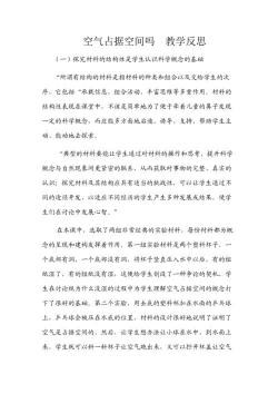 要是你在野外迷了路教学反思：引领学生探索自然奥秘之旅
