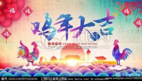 鸡年拜年贺词：迎新春送祝福，共庆团圆好时光