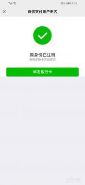 如何取消微信实名认证？详细步骤教你轻松注销微信支付！