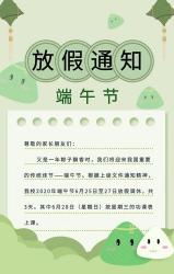端午放假安排2020通知：公司端午节放假时间及注意事项