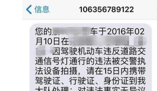 交通违章后多久会收到短信通知？交警告诉你答案