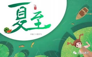 夏至是什么意思：解读夏日起点与太阳的转折