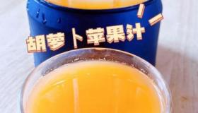 鲜榨萝卜汁：健康美味的自制饮品