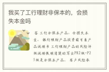 非保本理财产品可靠吗？市场变化与投资决策的考量