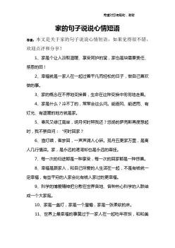对父母说的话短句子：家的温暖与牵挂，无尽的感恩与爱意
