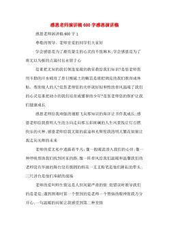 感恩母校的作文：母校的恩情，永铭于心