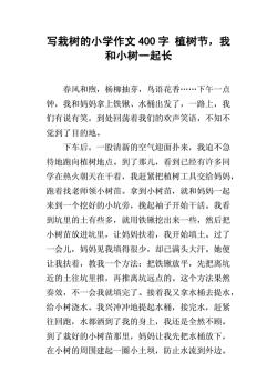 植树作文100字：绿意盎然，共筑美好未来