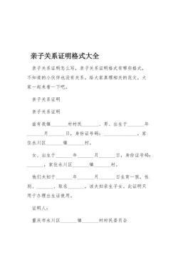 直系亲属关系证明模板：简明扼要，一证明了然