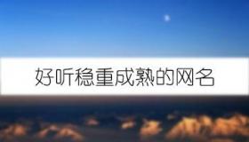 52赫兹网名是什么意思？解读孤独而独特的网络身份象征