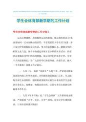 体育部下半年工作计划：打造活力四溢的校园运动盛宴，助力学生全面发展