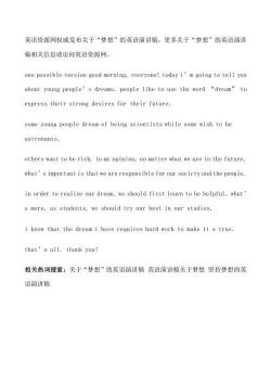 高中英语演讲稿：英语，探索世界的桥梁与我心中的梦想