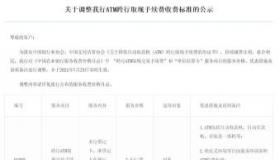 工行转账手续费调整：手机银行免费，网银、ATM机有收费标准