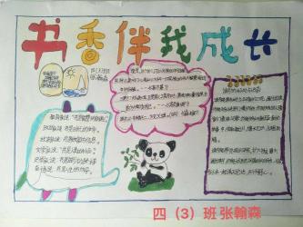 简短精悍：读书手抄报内容精选，轻松掌握读书乐趣