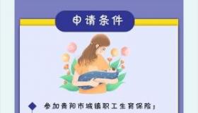 男职工生育保险报销条件详解：符合这些条件，你也能享受生育保险待遇