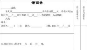 请假报告范例：五篇实用模板助你轻松撰写请假申请