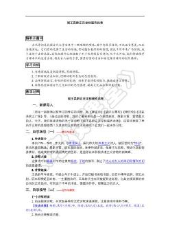 闻王昌龄左迁龙标遥有此寄教学设计：深入理解与情感体悟