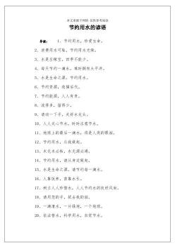 节约用水的名言：珍视生命之源，共守水资源之贵