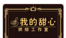 黑色魔法蛋糕：神秘的烘焙艺术