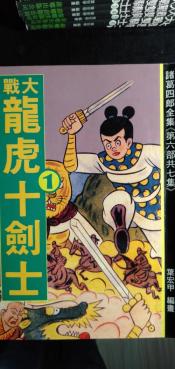 香脆诱人的漫画肉制作大揭秘