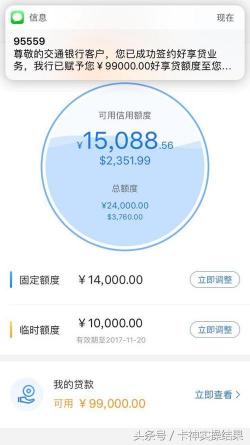 好享贷怎么刷出来：使用交通银行提供的消费信贷服务