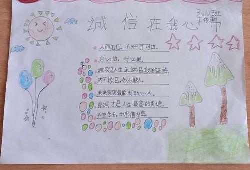 诚信在我心中：珍视诚信，点亮人生之路