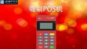 喔刷POS机安全吗？官方认证、用户反馈与注意事项全解析