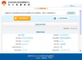 北京公积金贷款2020：申请条件与要点解析