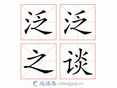 权威之力：深入解析权威的近义词