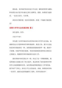 竞聘演讲稿精彩开头：激发热情，展现决心，迈向成功之路