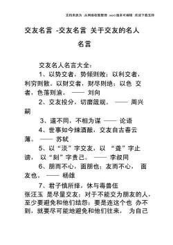 交友智慧：有关交友的名言启示