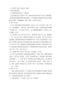 《日月明教案》：探索汉字奥秘，轻松掌握会意字