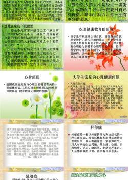 心理健康50讲：掌握心理健康，享受美好生活
