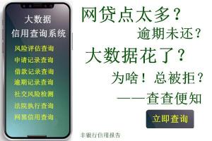 网贷记录多久能消除？改善征信大数据的方法