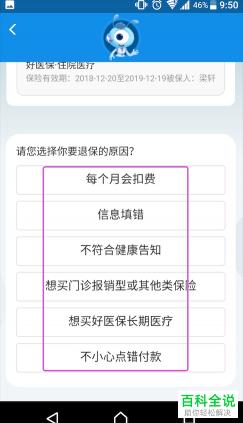 蚂蚁保险好医保：自助申请理赔报销操作指南