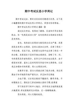 考试后的反思与成长：如何从失误中汲取力量