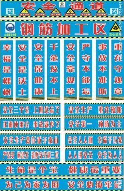 施工安全标语：筑牢防线，安全施工无小事