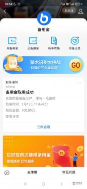 支付宝旗下的借贷产品一览：借呗、花呗、备用金