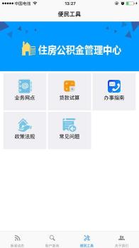 公积金贷款app：便捷的公积金查询与贷款工具