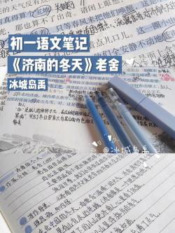 《济南的冬天》教学设计：探索冬日之美，领略老舍笔下风情